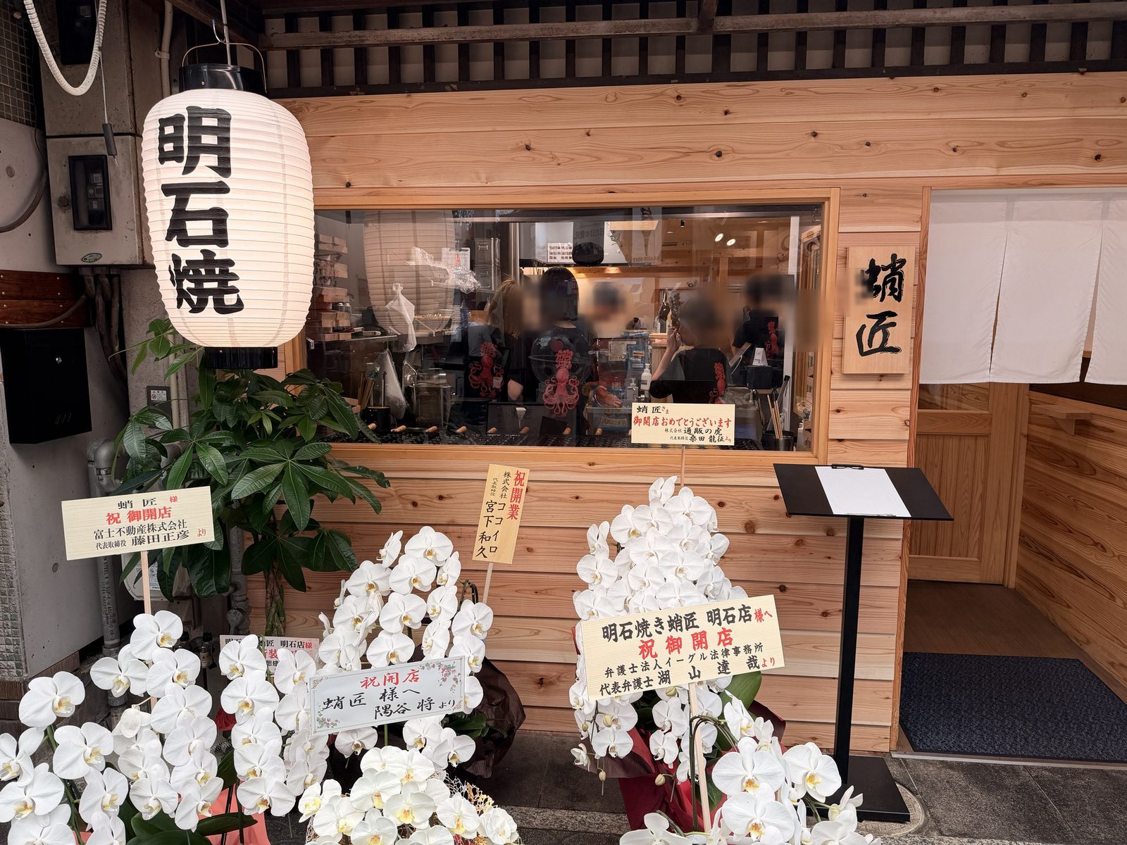 魚の棚商店街の蛸匠。「明石焼」の提灯が目印