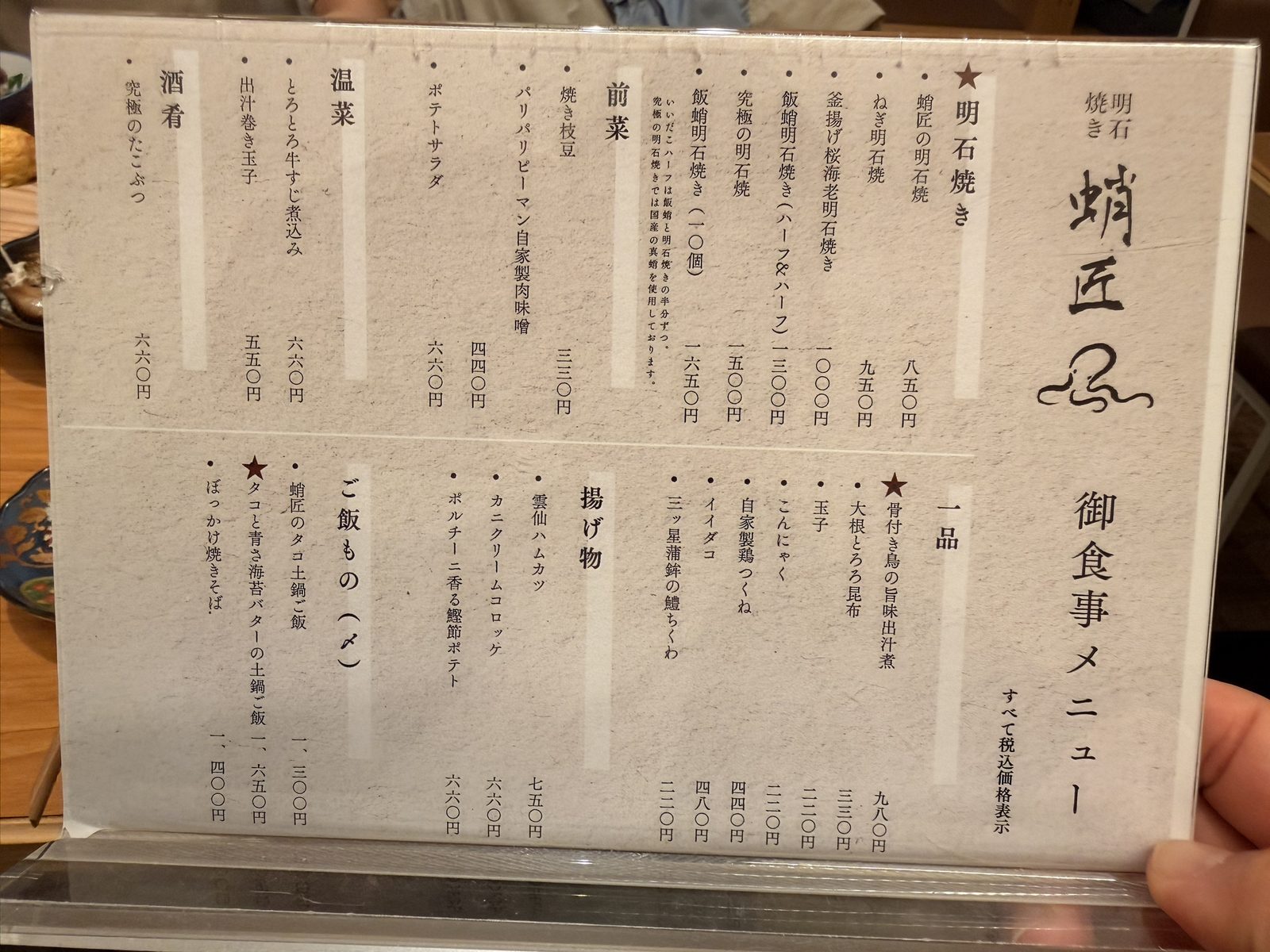 食事メニュー
