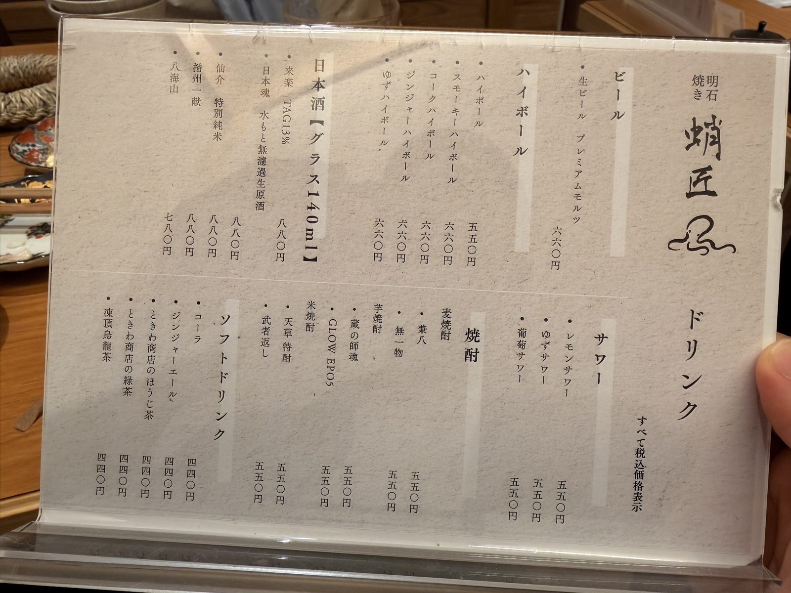 ドリンクメニュー