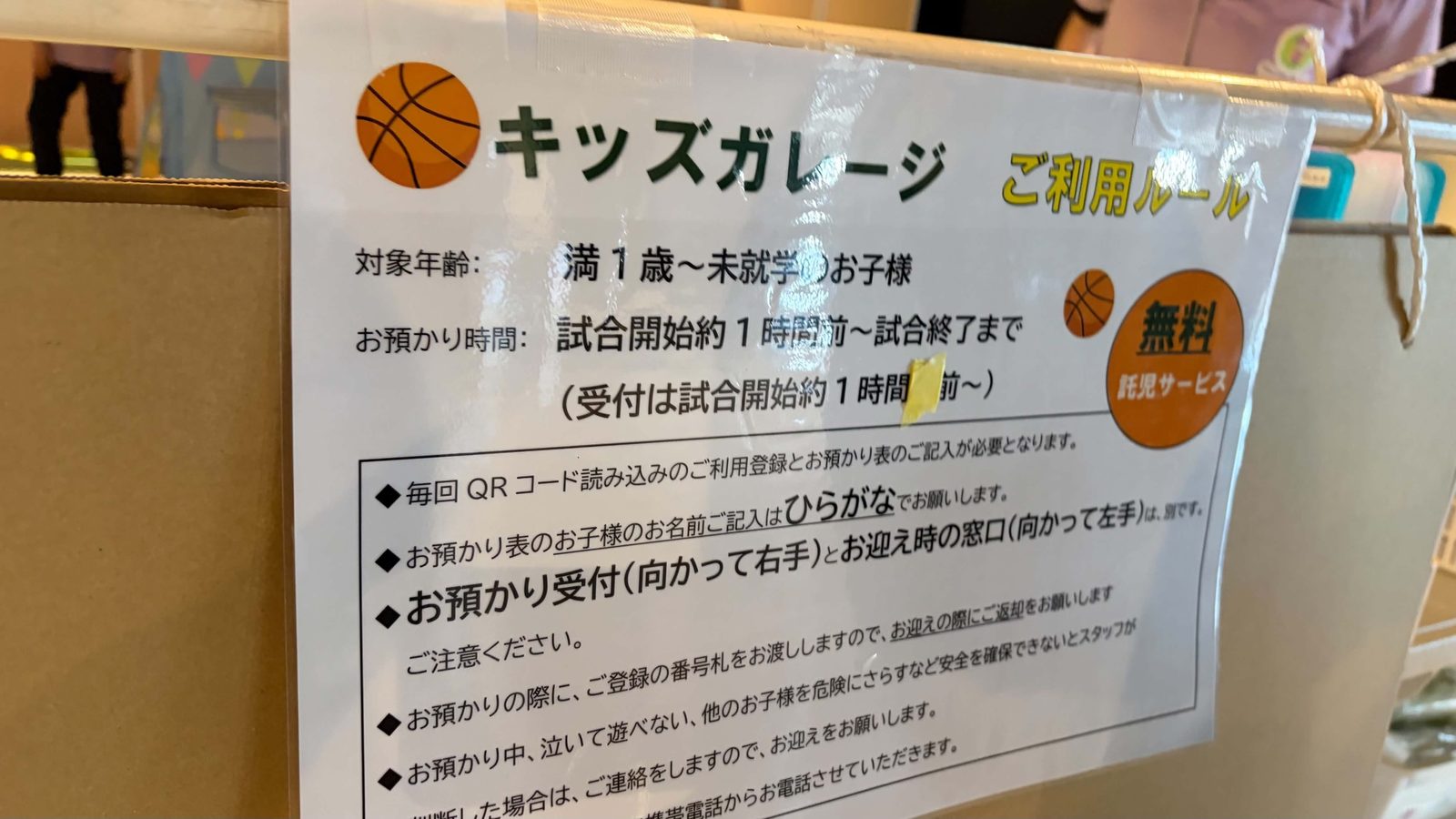 キッズガレージのご利用ルール