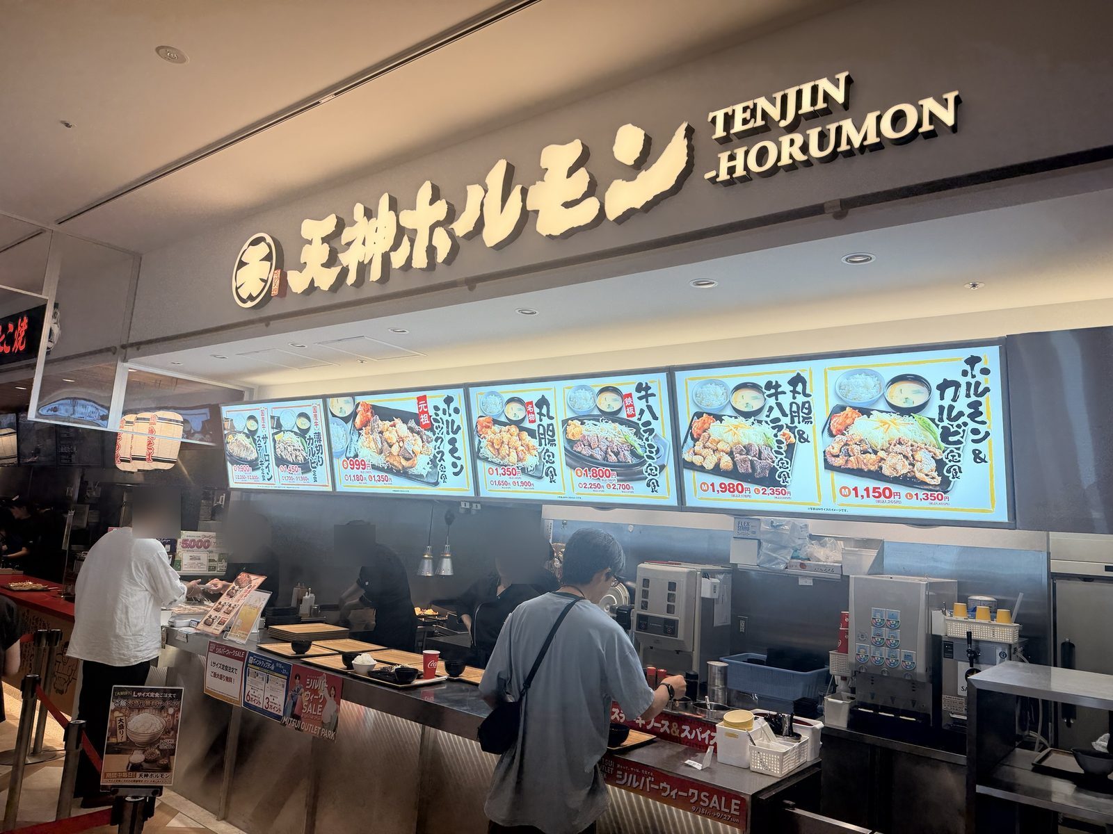 天神ホルモンのお店