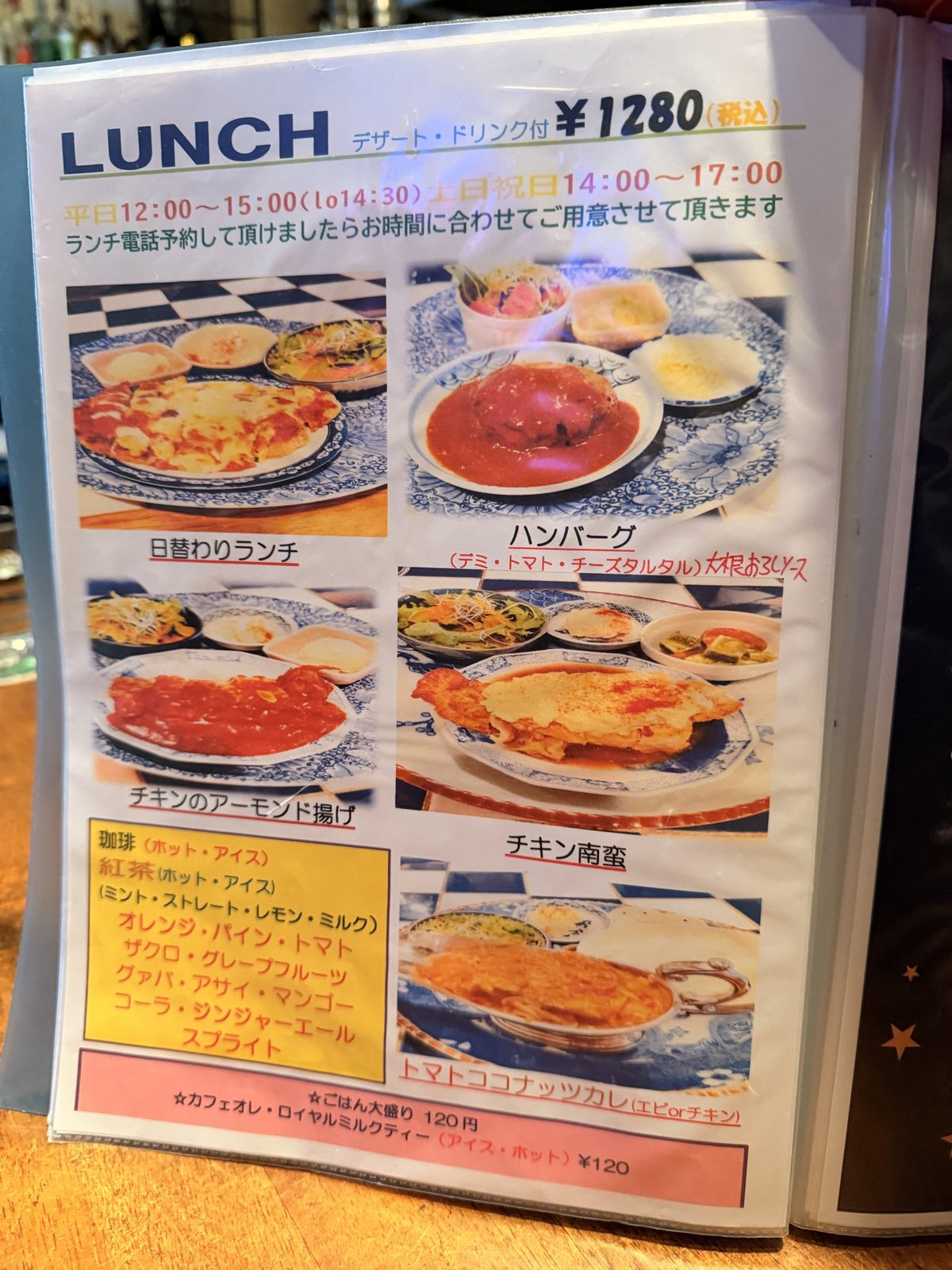 ランチメニュー。日替わり、ハンバーグ、チキンのアーモンド揚げ、チキン南蛮、トマトココナッツカレー