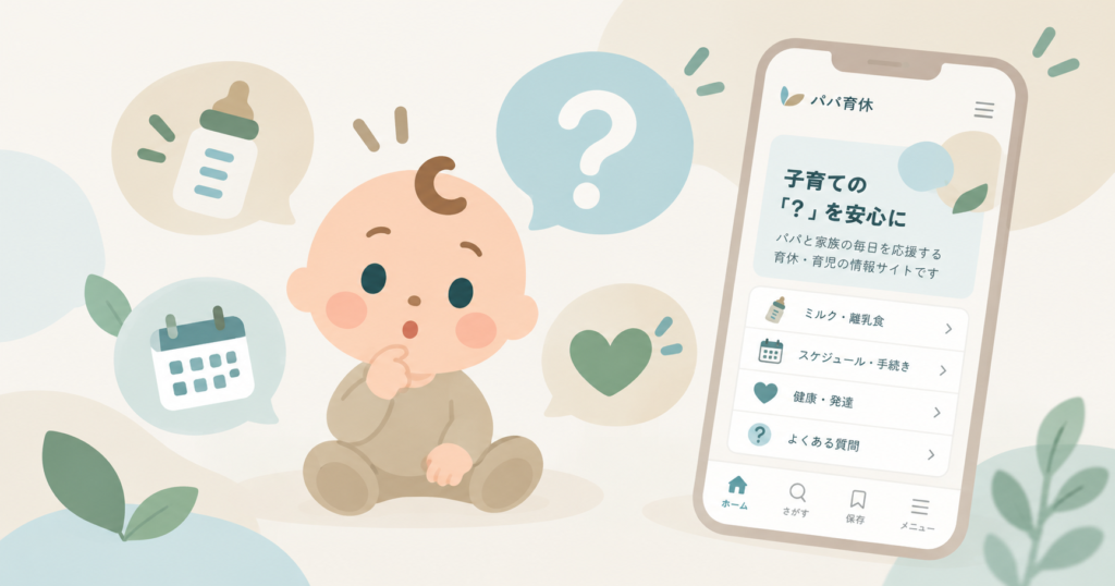 パパ育休アプリの紹介。赤ちゃんのイラストとスマートフォン