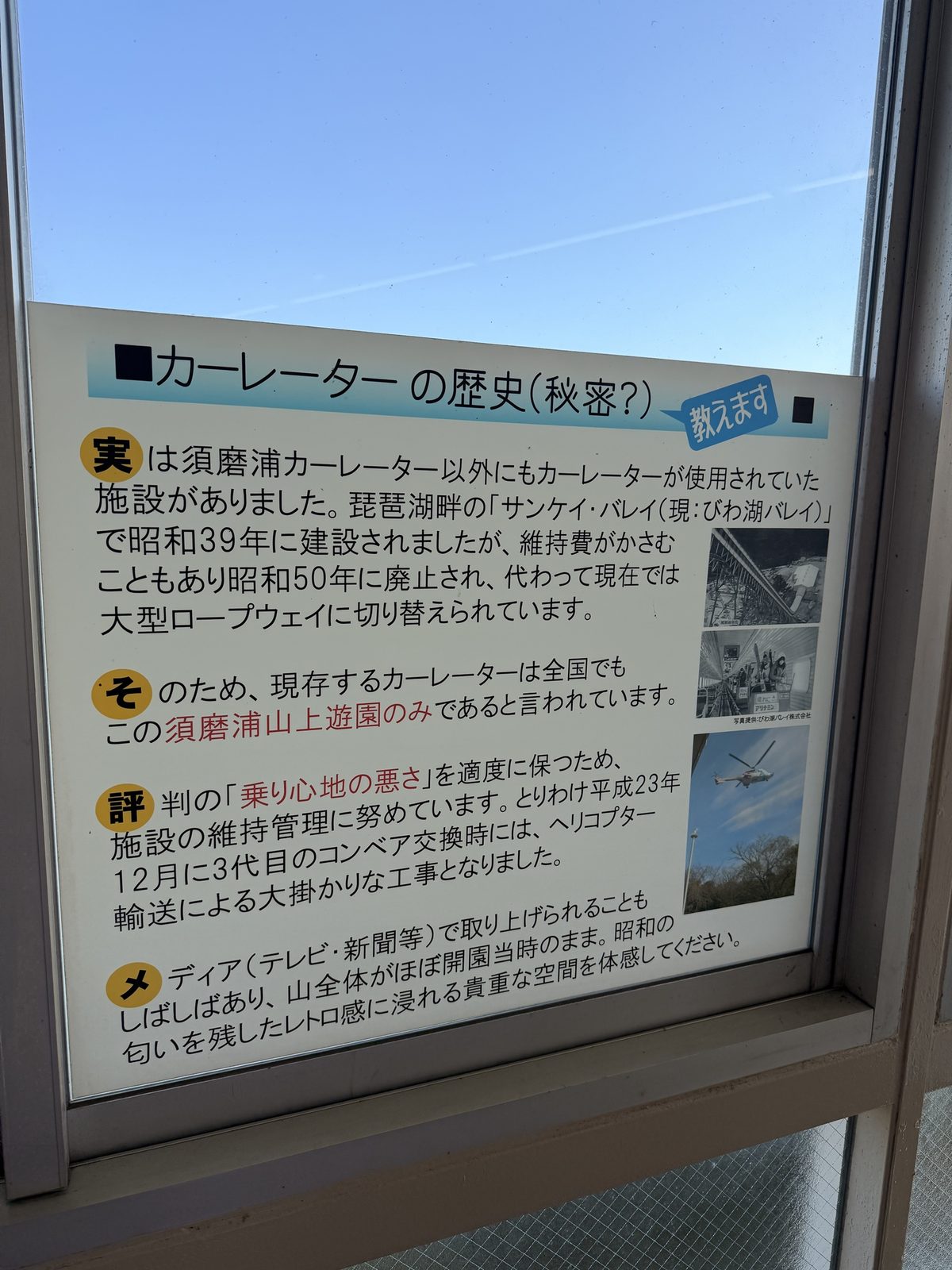 カーレーターの歴史を紹介する看板